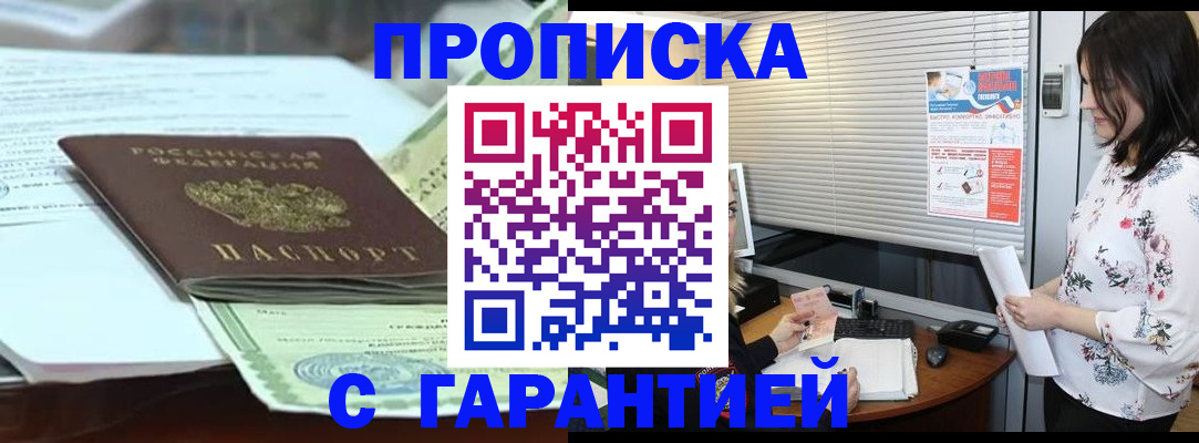 прописка паспорт в Жигулёвске