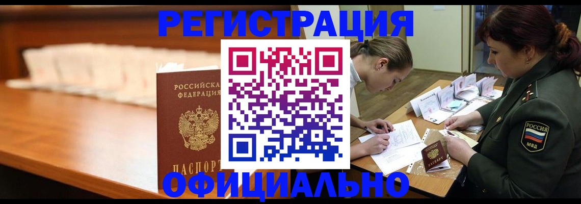 временная регистрация недорого в Жигулёвске