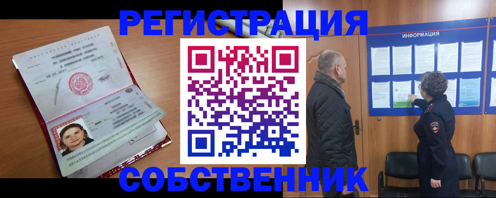 прописка 2025 в Жигулёвске