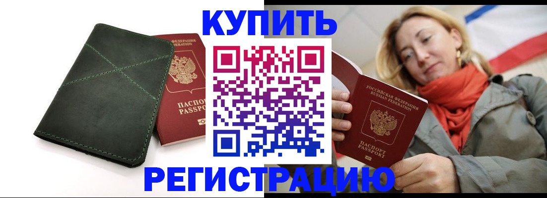 прописка штамп в Жигулёвске