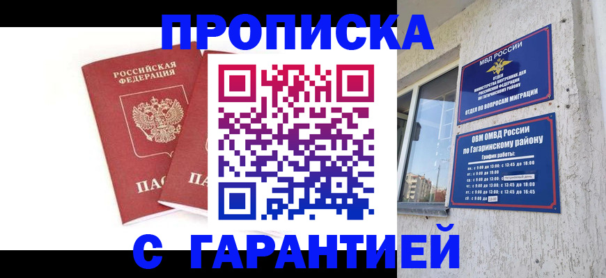 прописка в Жигулёвске