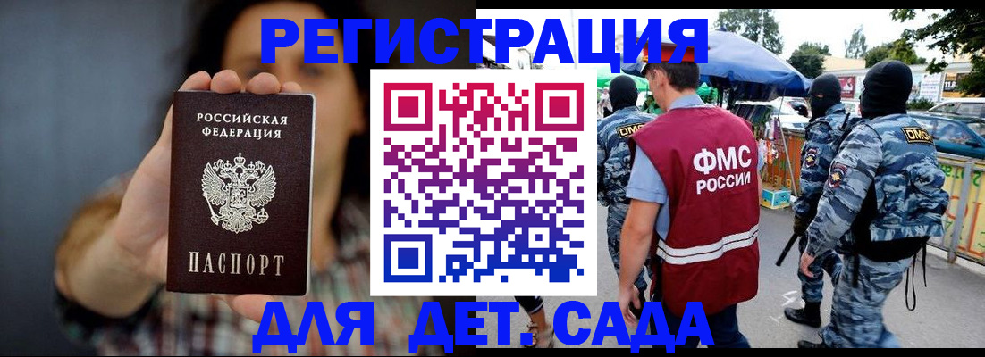 временная регистрация для школы в Жигулёвске