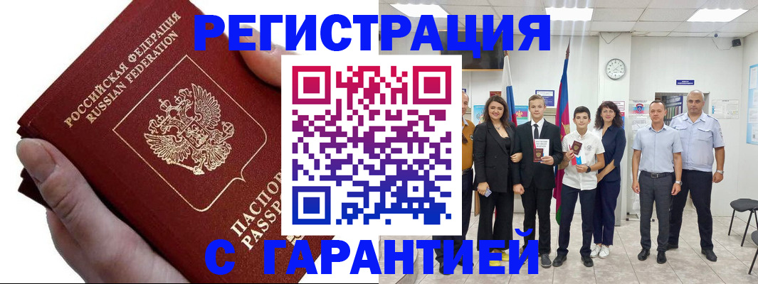 временная регистрация для школы в Жигулёвске