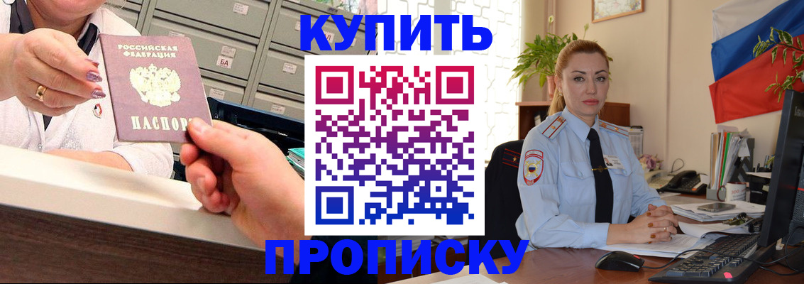 прописка в Жигулёвске